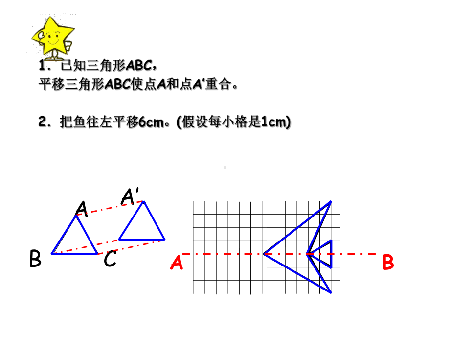 最新人教版初中数学七年级下册-722-用坐标表示平移课件2-.ppt_第3页