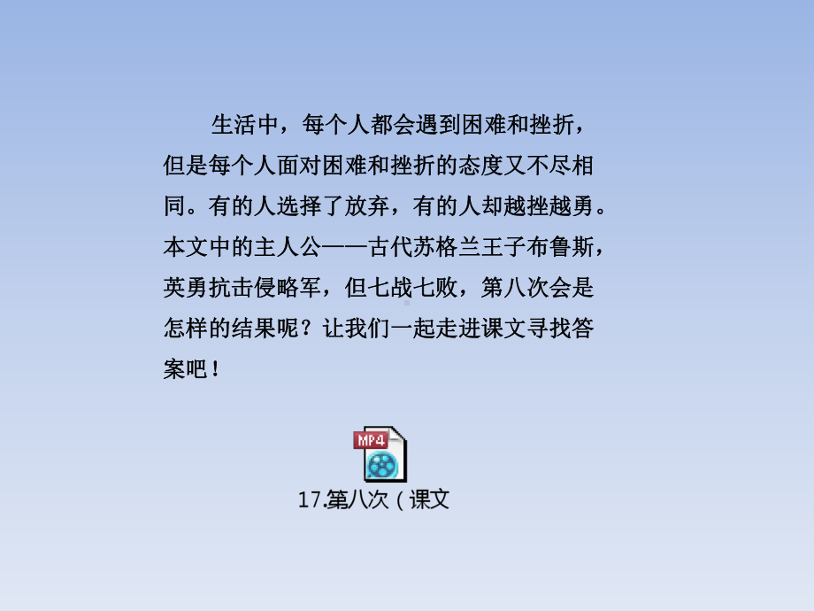 新苏教版三年级语文上册17第八次课件.pptx_第1页