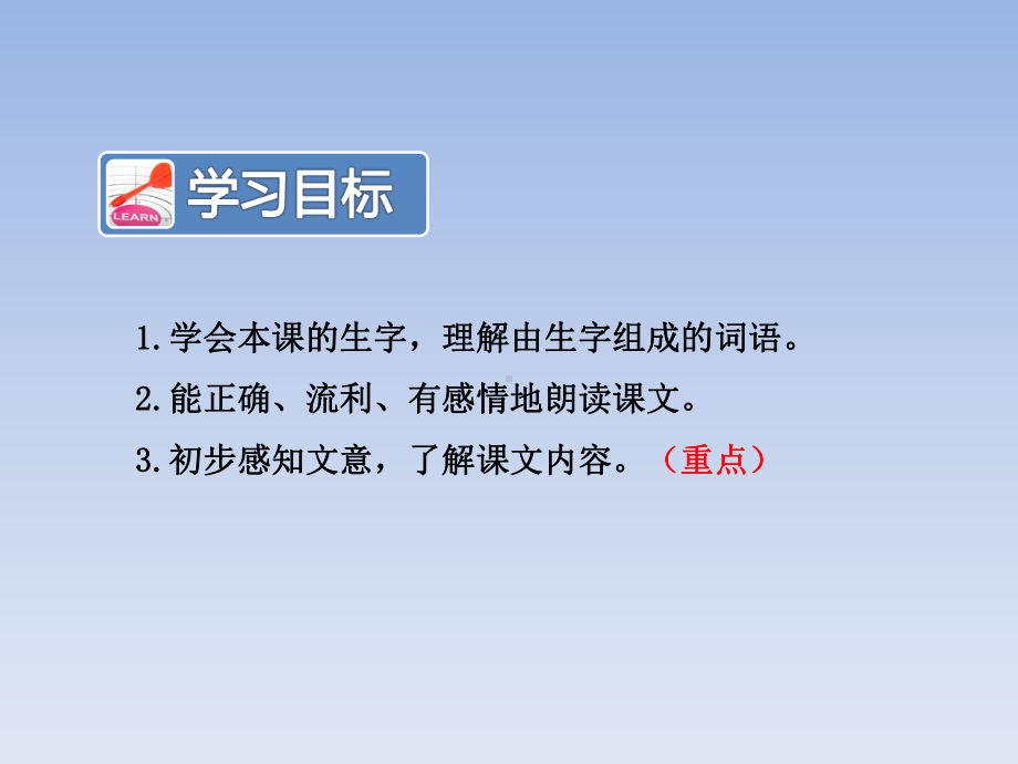 新苏教版三年级语文上册17第八次课件.pptx_第3页