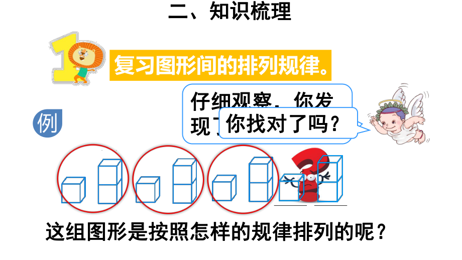 小学一年级下数学期末总复习-找规律课件.ppt_第3页