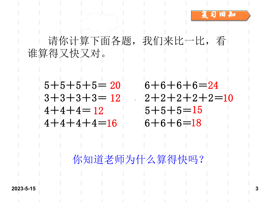 最新人教版小学二年级数学上册课件：人教二上第四单元4-表内乘法(一)第2课时.ppt_第3页