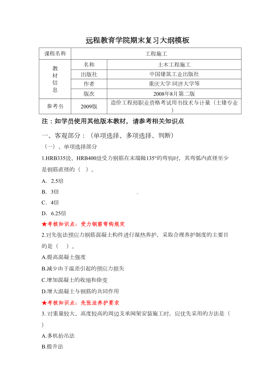 《工程施工》期末复习资料课件(DOC 15页).doc_第1页