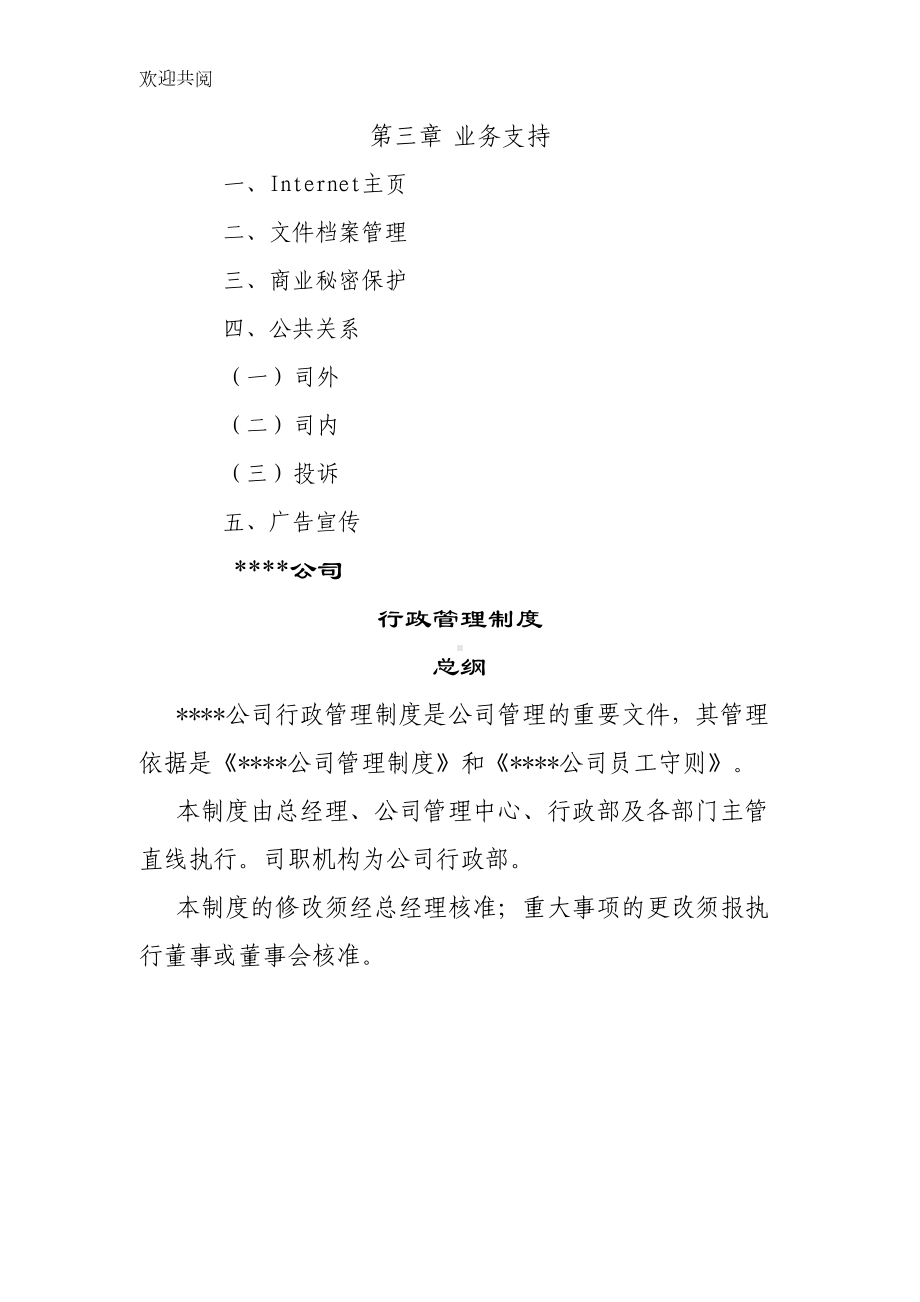 XX公司行政管理制度(DOC 31页).doc_第3页