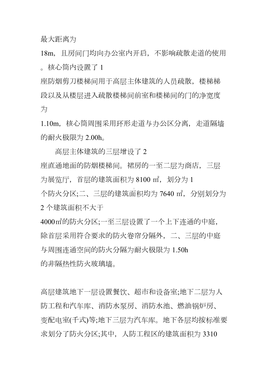 2020一级注册消防工程师《案例分析》基础习题(DOC 14页).docx_第2页