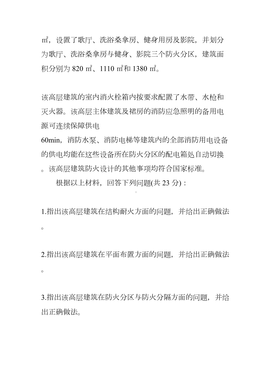 2020一级注册消防工程师《案例分析》基础习题(DOC 14页).docx_第3页