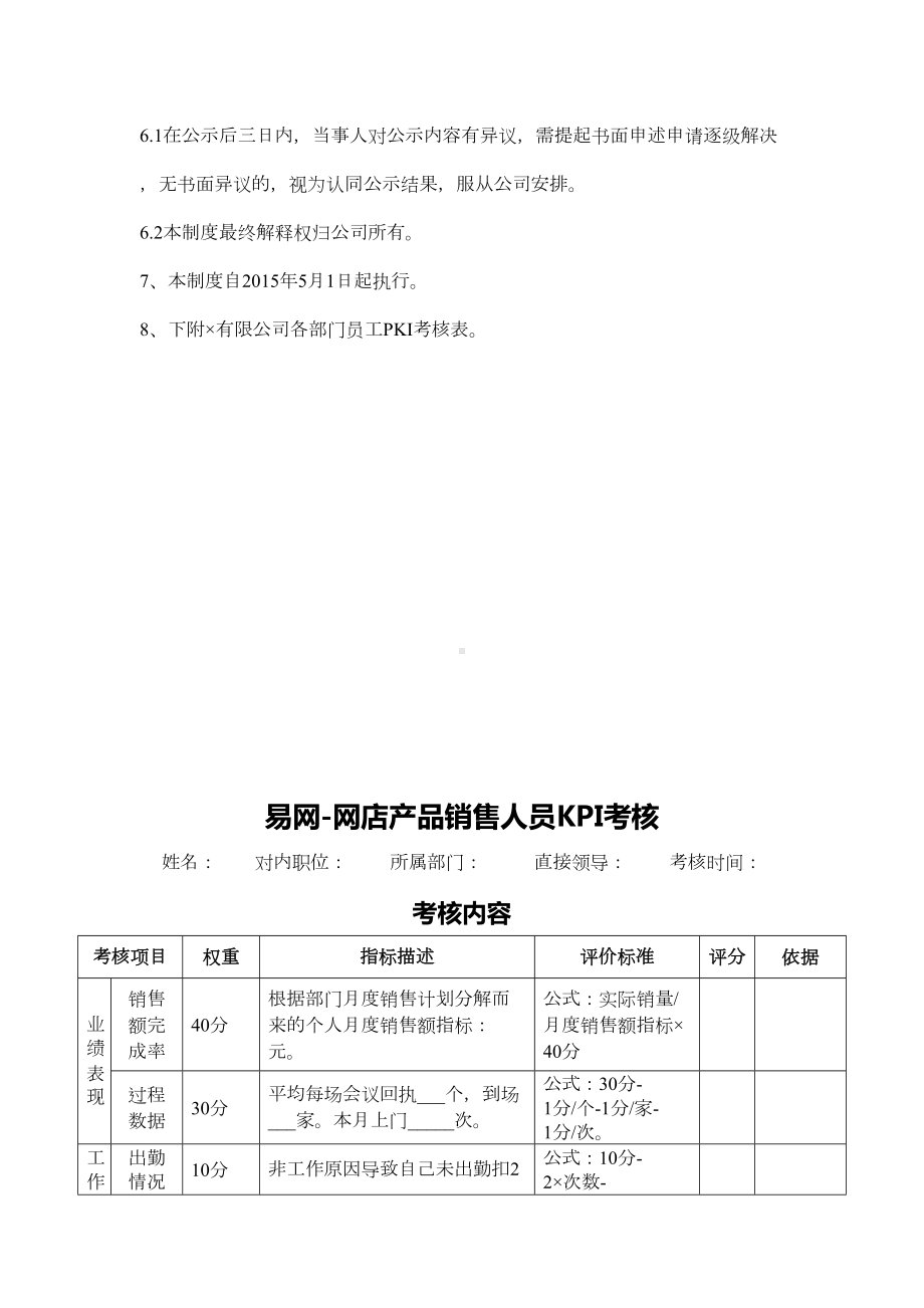 (完整版)公司员工末位淘汰管理制度(DOC 9页).doc_第2页