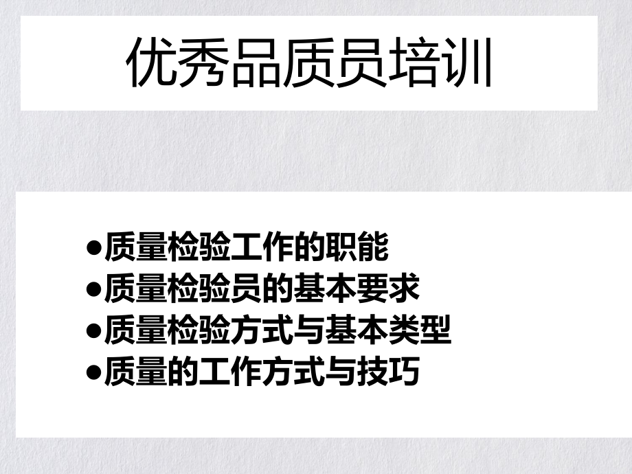 机械有限公司-品质人员培训资料课件.ppt_第1页