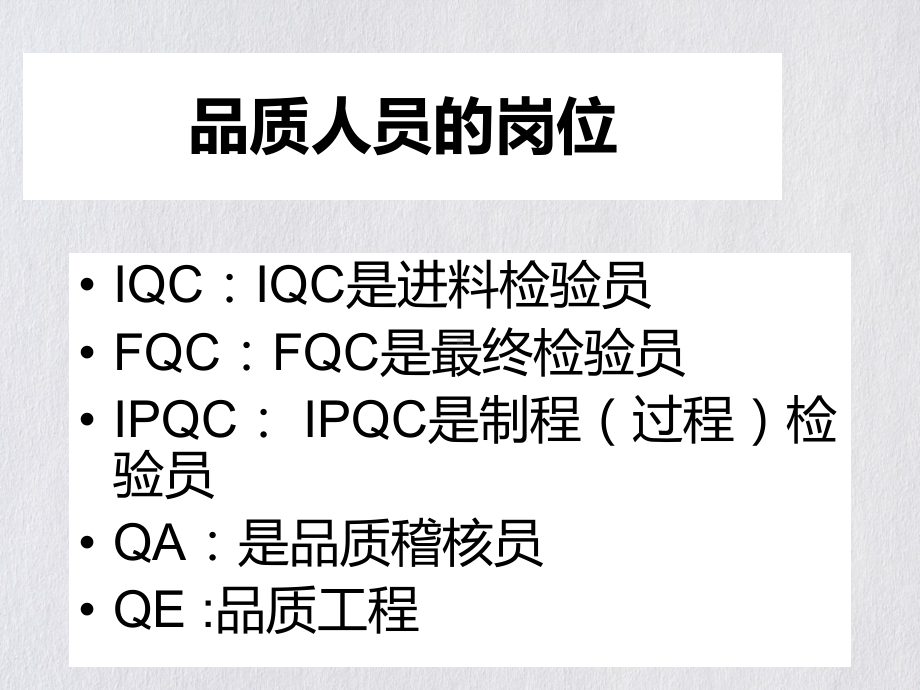 机械有限公司-品质人员培训资料课件.ppt_第2页