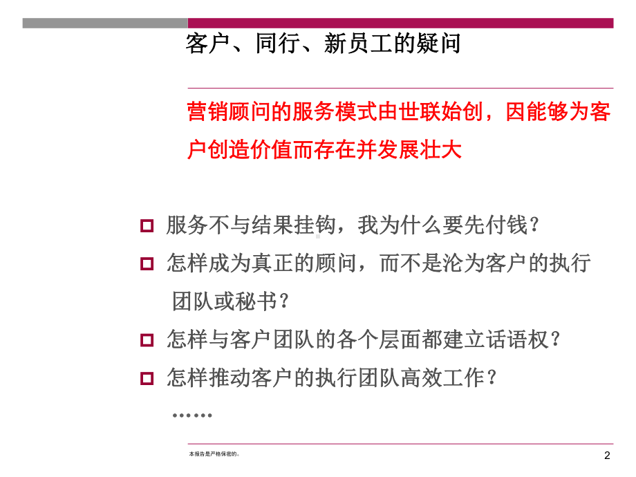 房地产销售管理课件.pptx_第2页