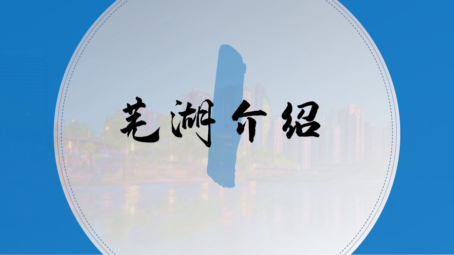 某城市介绍家乡介绍课件.pptx_第3页