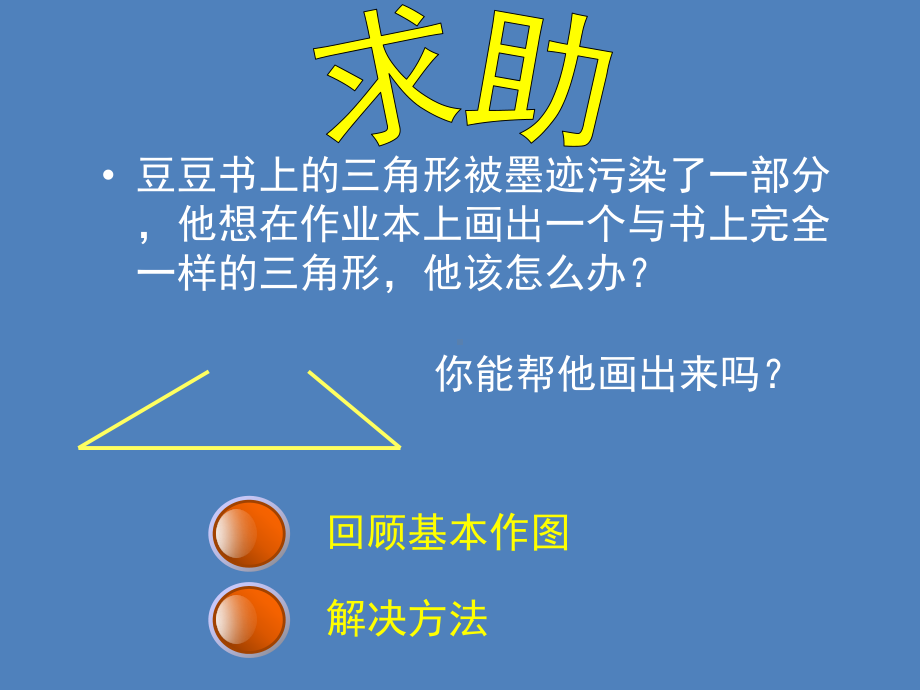 湘教版数学八年级上册26《用尺规作三角形》公开课课件.ppt_第2页