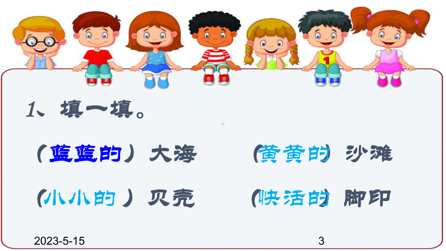 最新部编版小学一年级上册语文(课堂教学课件1)项链.ppt_第3页