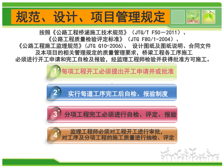 是一份桥梁工程验收与质量评定样板资料课件.ppt_第3页