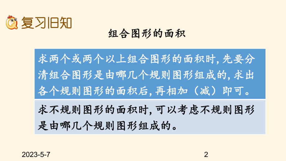 最新西师大版小学六年级上册数学第二单元-圆-214练习七课件.pptx_第2页