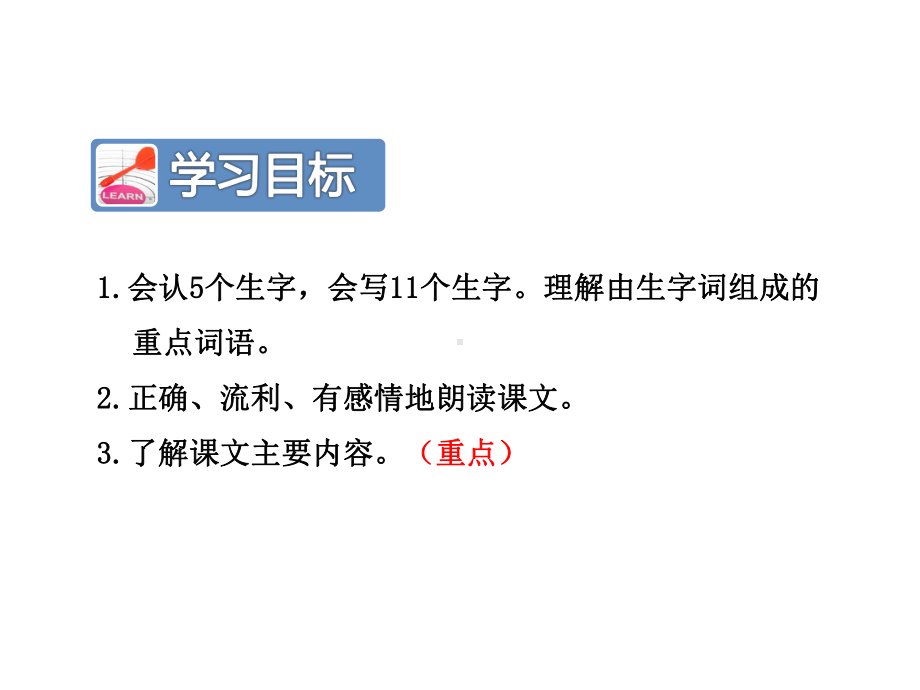 少年闰土课件最新5下冀教版课件4.ppt_第2页