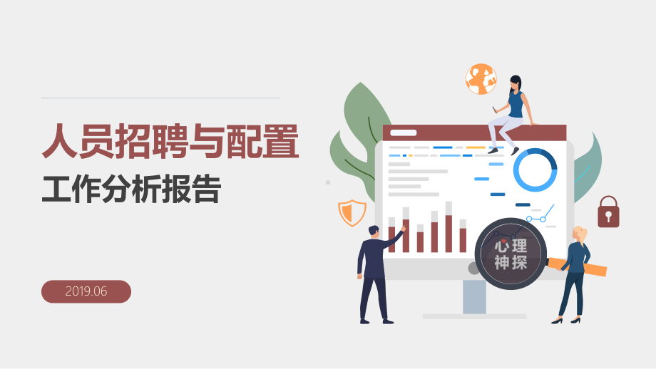 招聘配置工作数据化总结分析报告课件.ppt_第1页