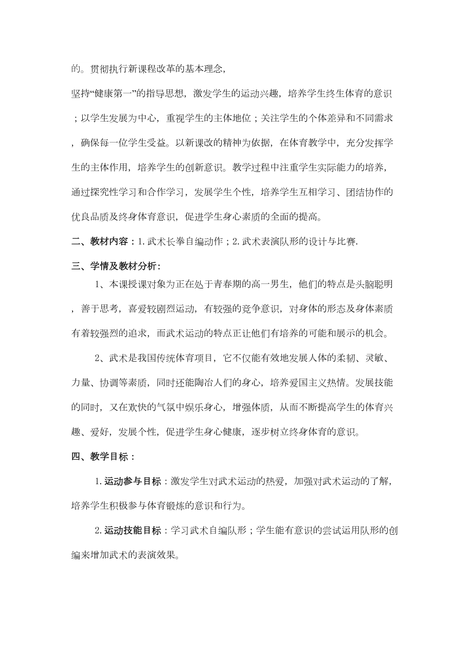 XX高中武术课时教学设计方案(DOC 9页).doc_第2页