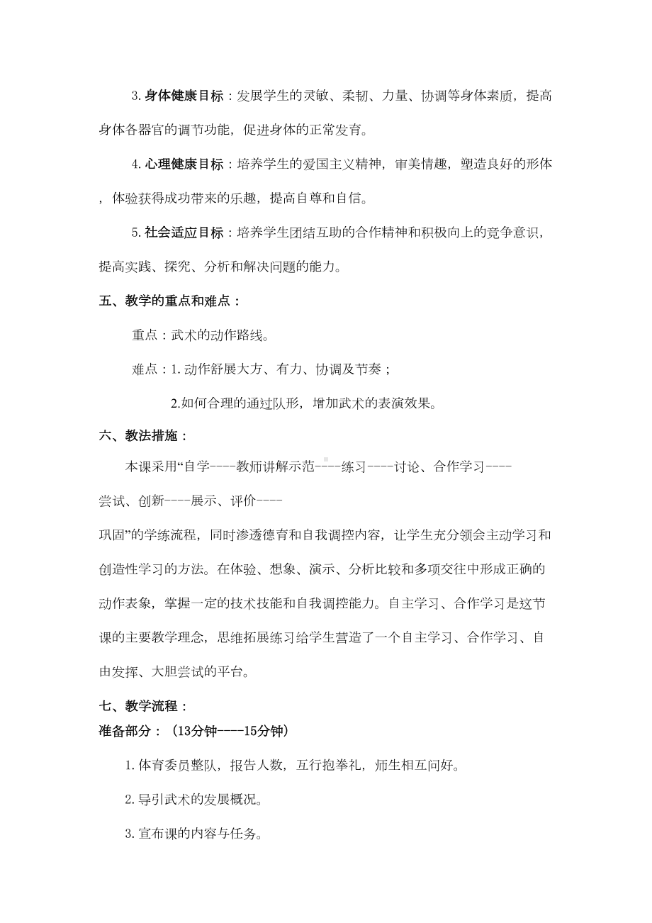 XX高中武术课时教学设计方案(DOC 9页).doc_第3页