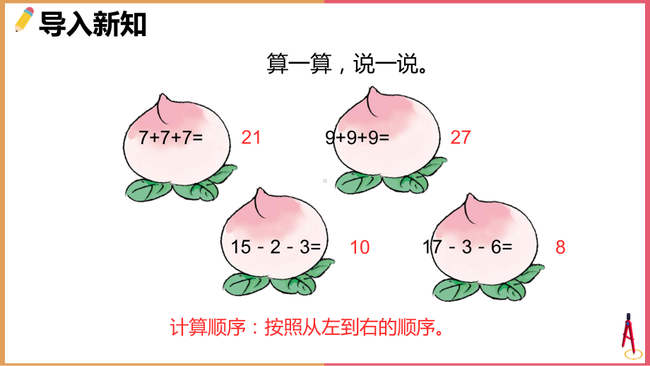 小学数学人教版一年级下册《连减》课件(完美版).pptx_第3页