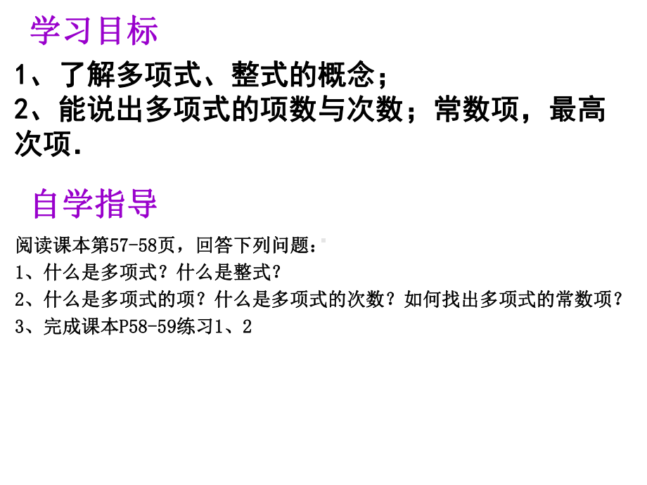 最新人教版初中数学七年级上册《21-整式》课件-(49).ppt_第3页