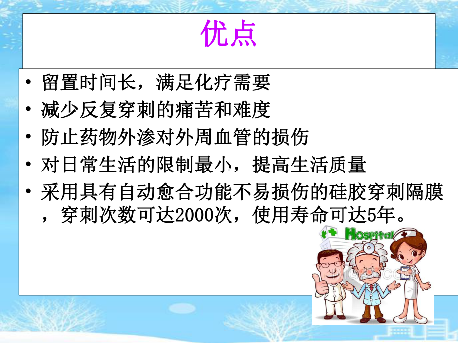 植入式静脉输液港的护理2021完整版课件.ppt_第3页