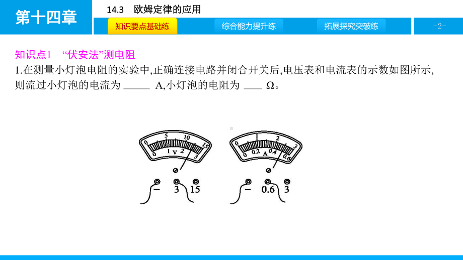 沪粤版物理九年级上册第十四章探究欧姆定律-课件5.pptx_第2页