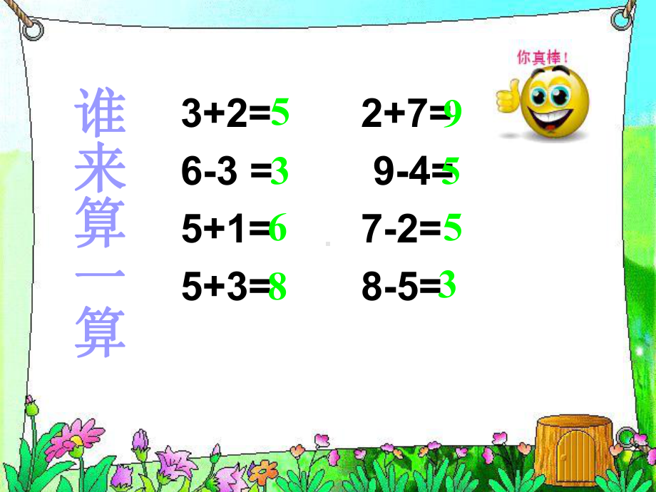 最新人教版一年级下册数学《整十数加减整十数》课件.ppt_第2页