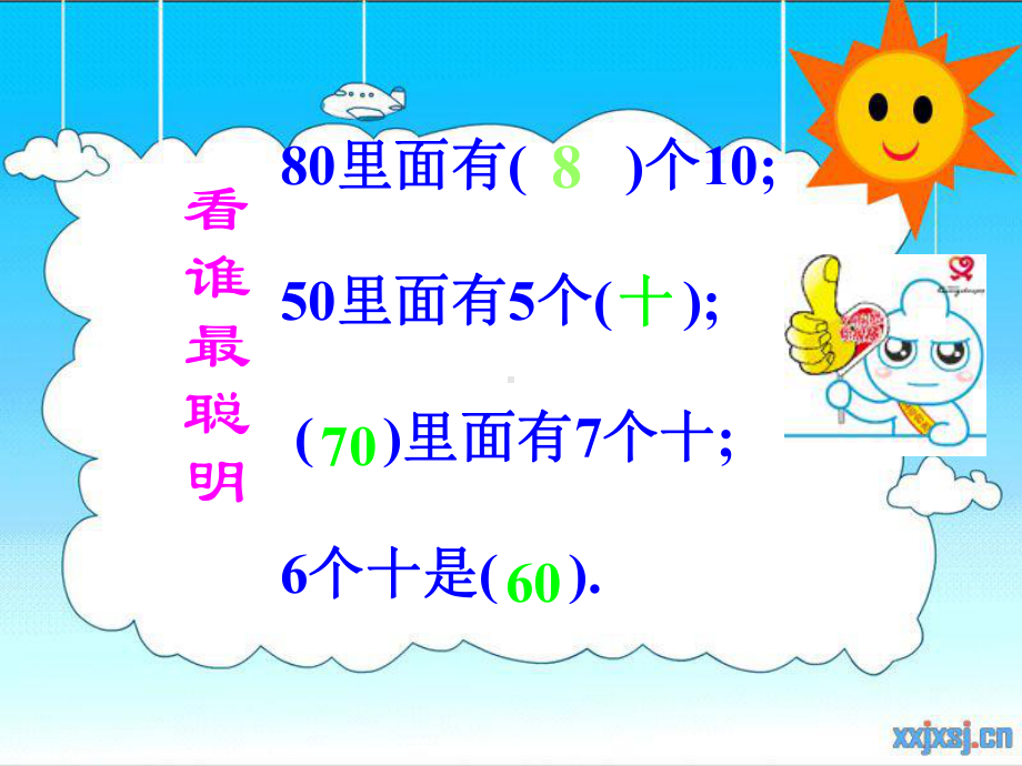 最新人教版一年级下册数学《整十数加减整十数》课件.ppt_第3页