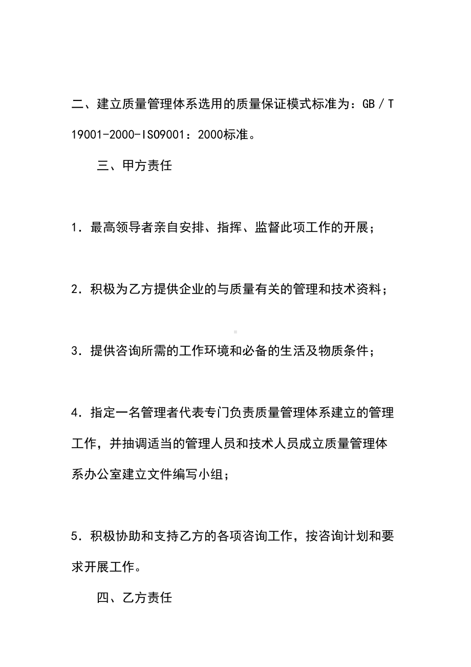 ISO9000质量管理体系认证咨询合同(标准范本)(DOC 10页).docx_第3页