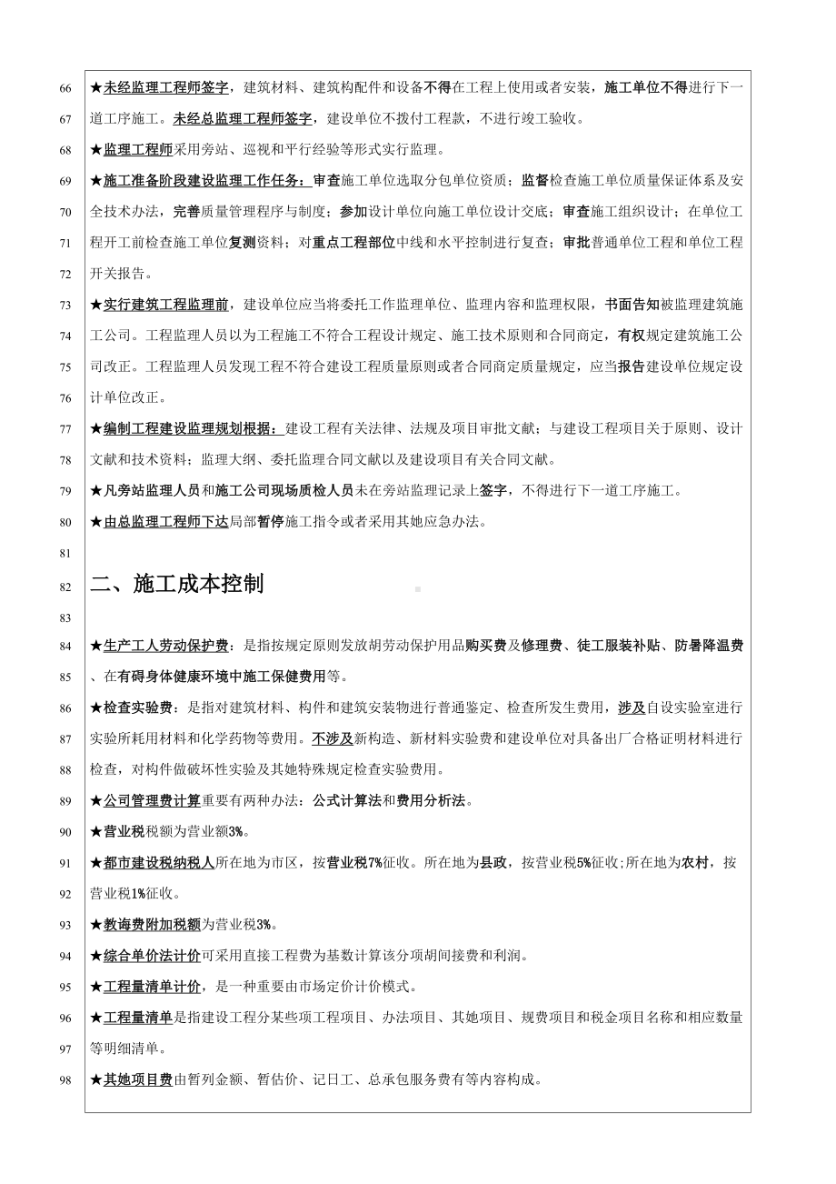 2021年二级建造师施工管理重点知识点(DOC 13页).doc_第3页