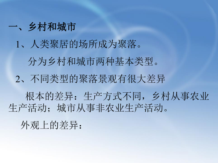 商务星球版七年级地理上册《聚落—人类的聚居地》课件(2篇).pptx_第2页