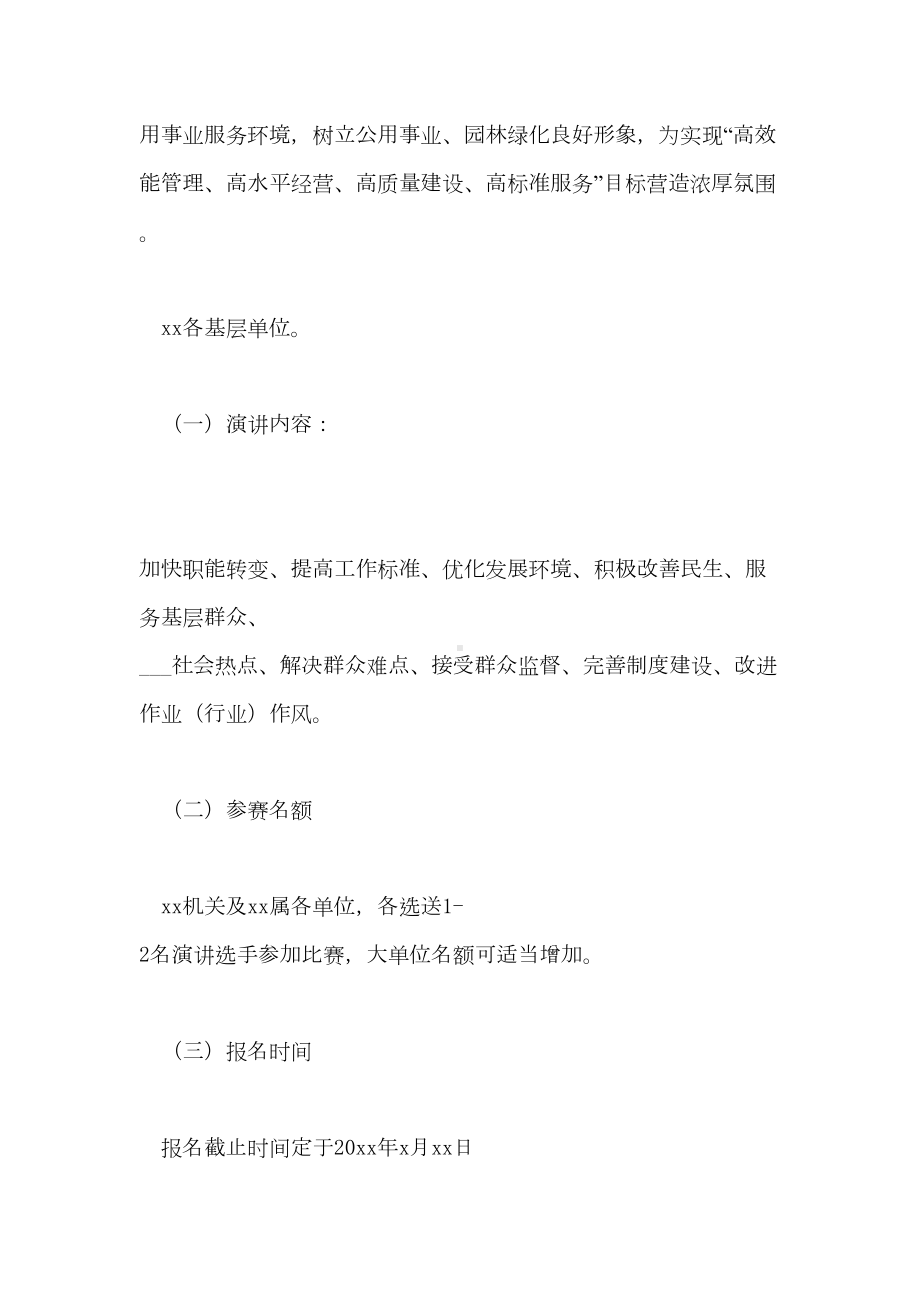 2021年演讲比赛活动方案设计(DOC 14页).doc_第2页