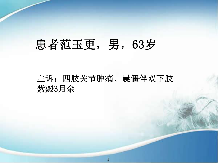 显微镜下多血管炎病例讨论课件.ppt_第2页