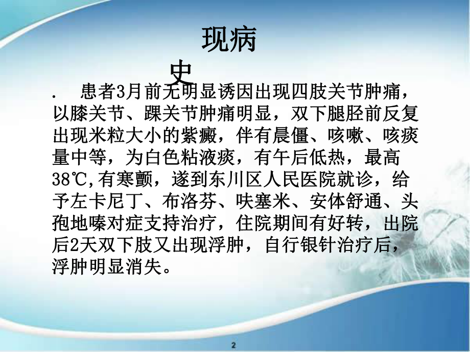 显微镜下多血管炎病例讨论课件.ppt_第3页