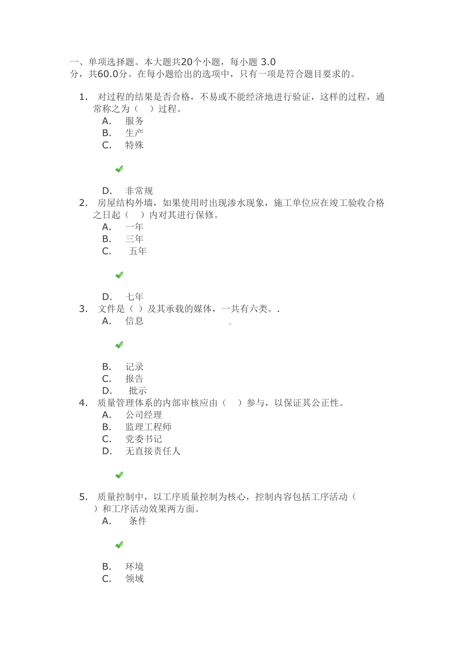 18秋四川网院《工程建设质量管理》第一二次作业标准答案(DOC 16页).docx_第1页