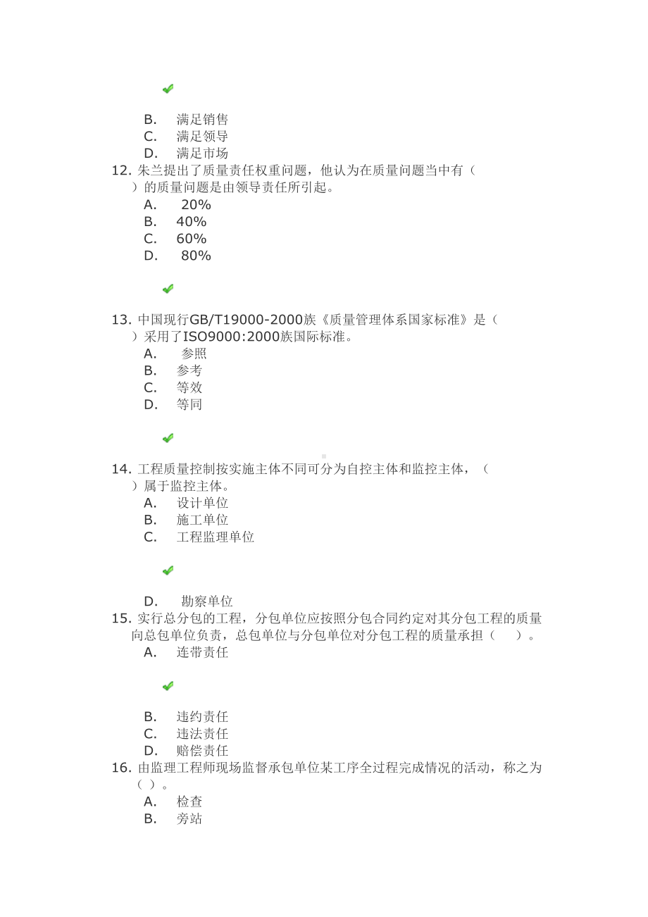 18秋四川网院《工程建设质量管理》第一二次作业标准答案(DOC 16页).docx_第3页