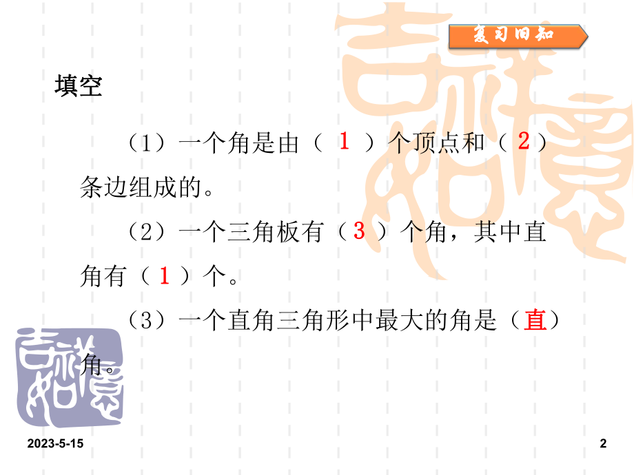 最新人教版小学二年级数学上册课件：人教二上第九单元第4课时.ppt_第2页