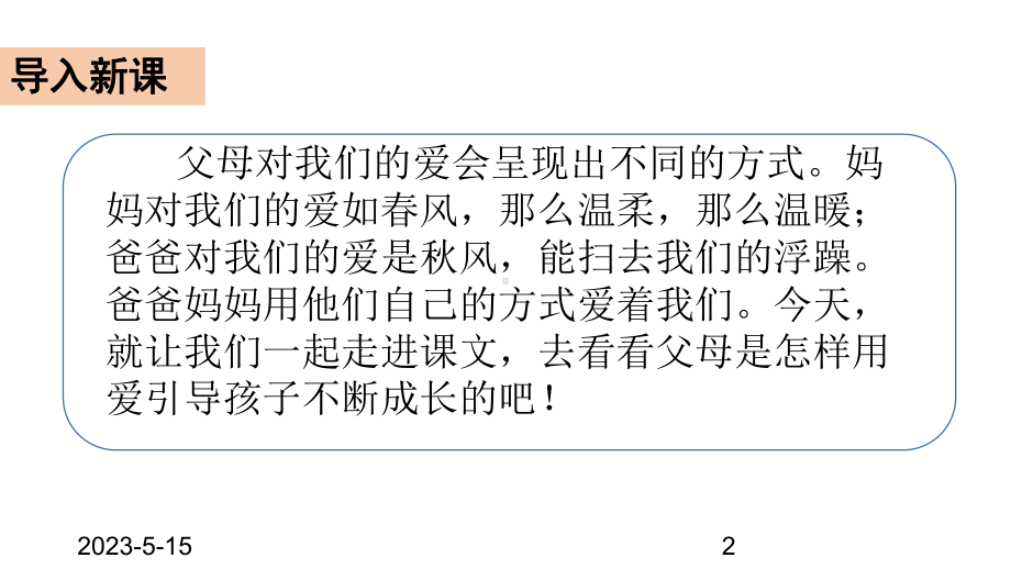 最新人教部编版小学五年级上册语文20“精彩极了”和“糟糕透了”课件.pptx_第2页