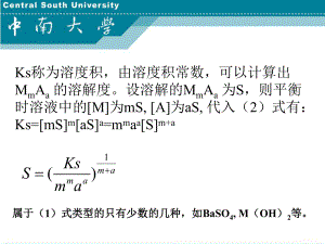 湿法冶金配位化学-第4章课件.pptx