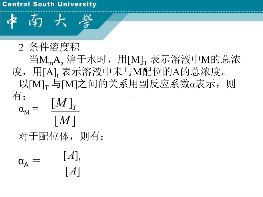 湿法冶金配位化学-第4章课件.pptx_第3页