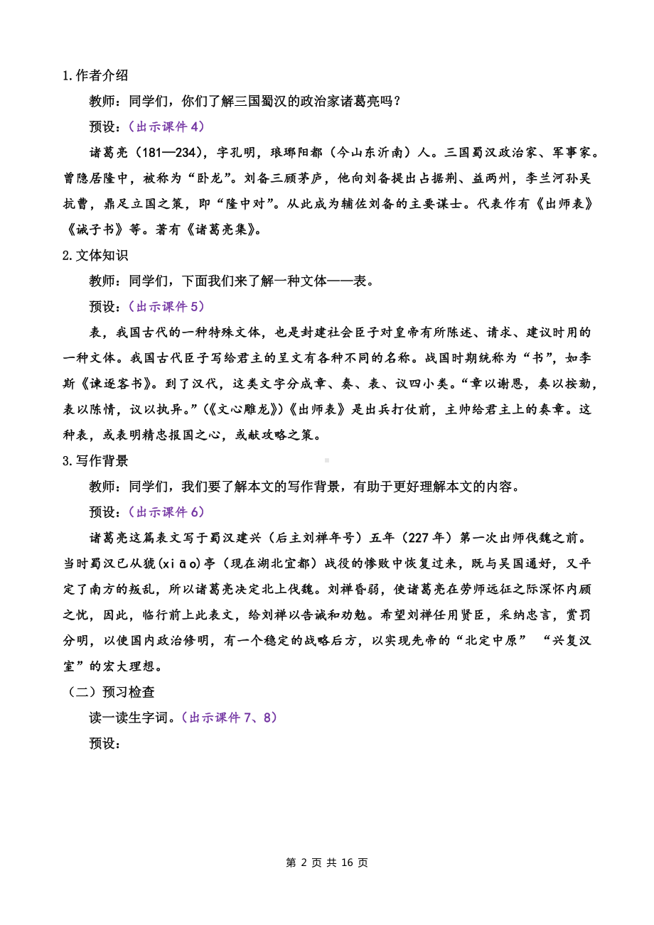 新部编版九年级下语文23《出师表》示范课教学设计.docx_第2页