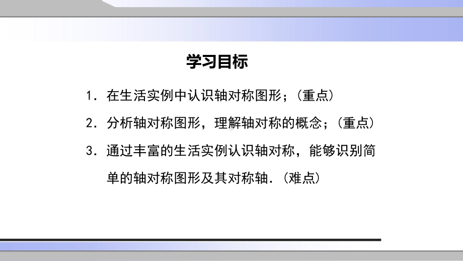 最新北师大版七年级数学下册第五章《生活中的轴对称》优质课件.ppt_第3页