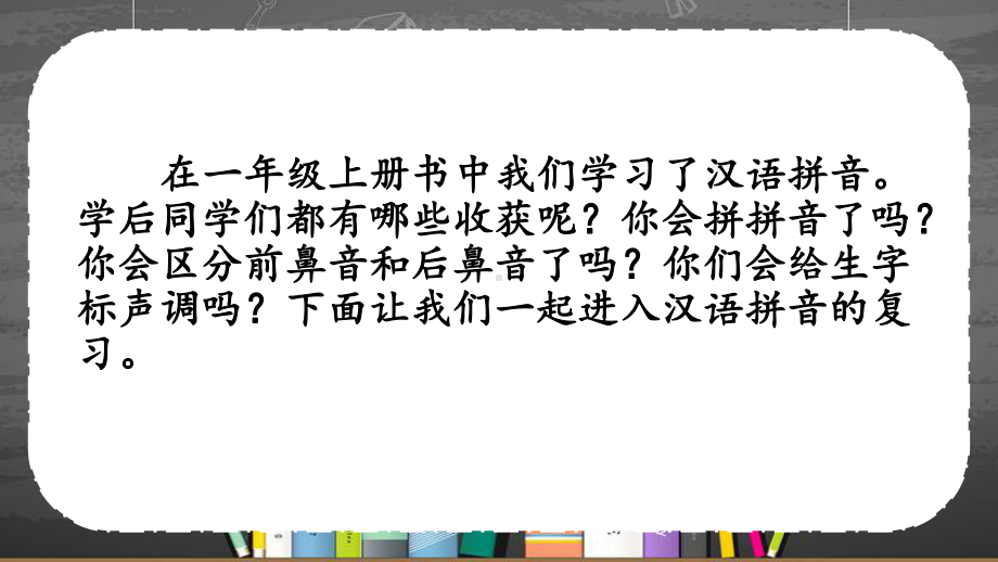 新部编版一年级语文上册汉语拼音专项复习课件.pptx_第2页