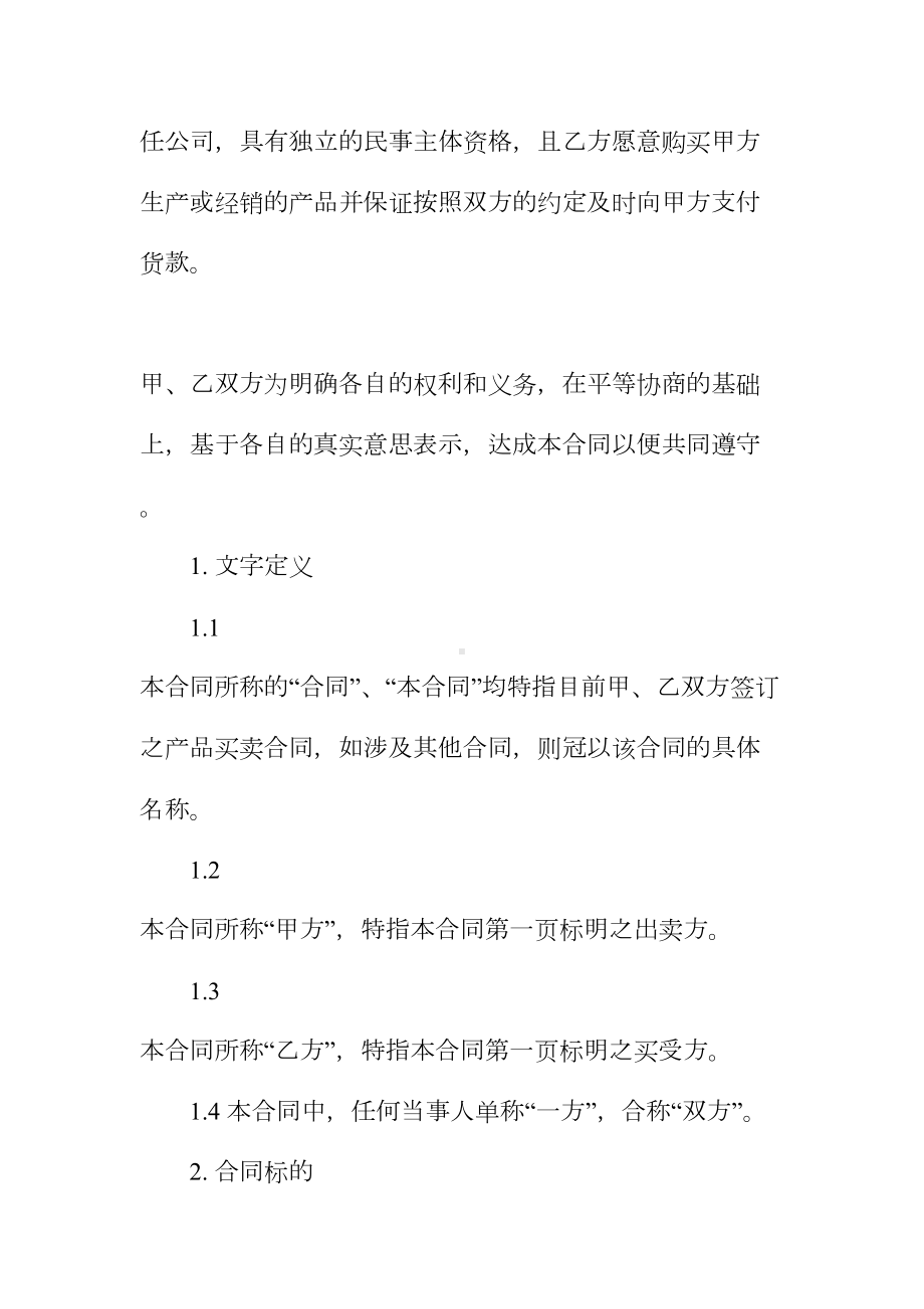 2021新版长期供货购销合同样本(DOC 17页).docx_第3页