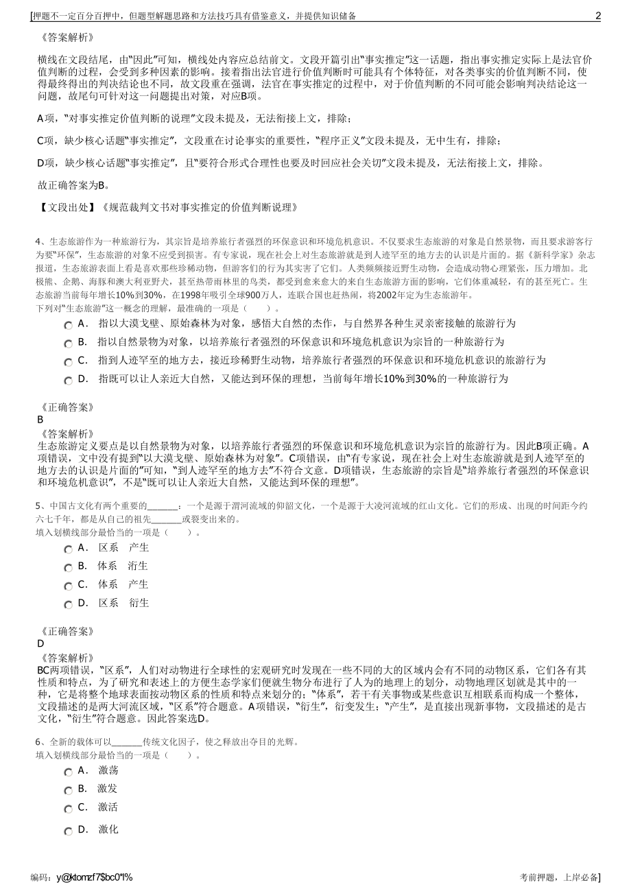 2023年平安产险秀山支公司招聘笔试冲刺题（带答案解析）.pdf_第2页