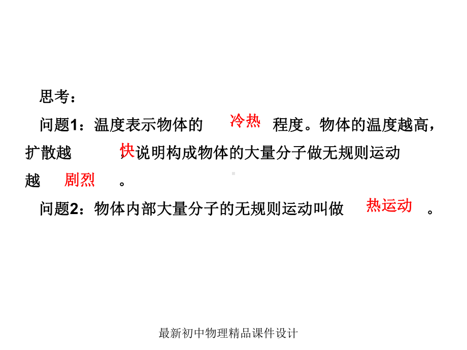 最新教科初中物理九年级上册《12-内能和热量》课件-6.ppt_第3页