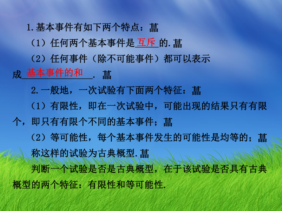 河北省某中学人教A版高中数学必修三：321古典概型古典概型习题课件.ppt_第2页