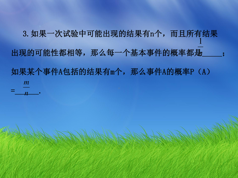 河北省某中学人教A版高中数学必修三：321古典概型古典概型习题课件.ppt_第3页