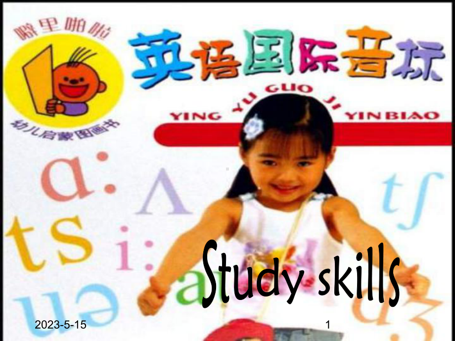 最新译林版七年级上册英语课件：-第一单元Study-Skills.ppt_第1页