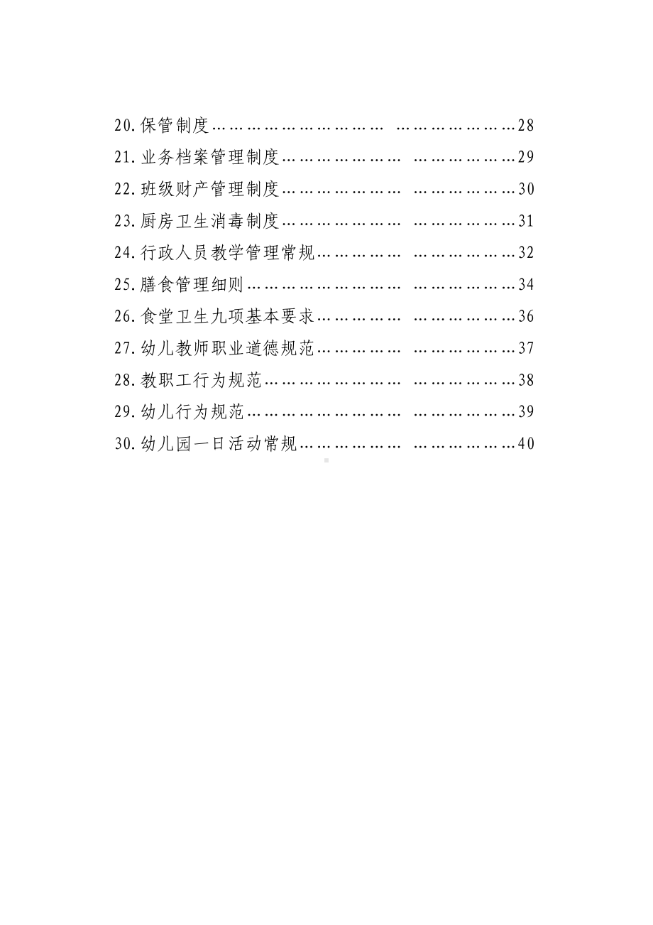 XX幼儿园管理制度汇编(DOC 42页).doc_第3页